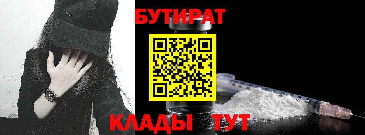 БУТИРАТ 1.4BDO  Бутират  Нарьян-Мар  Вход с VPN 