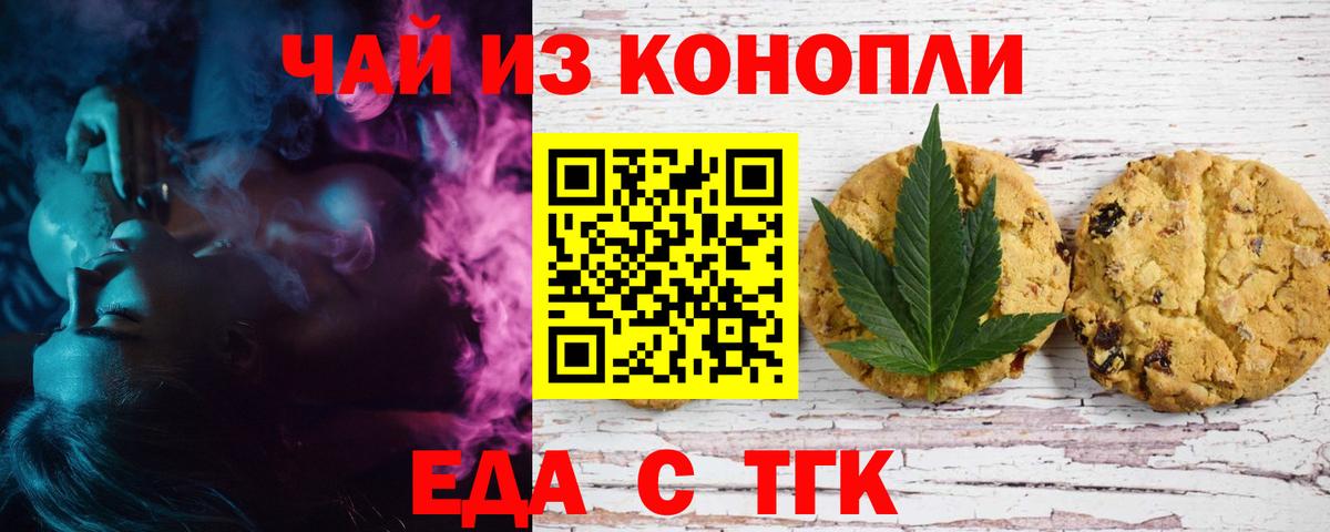 Печенье с ТГК конопля Нарьян-Мар