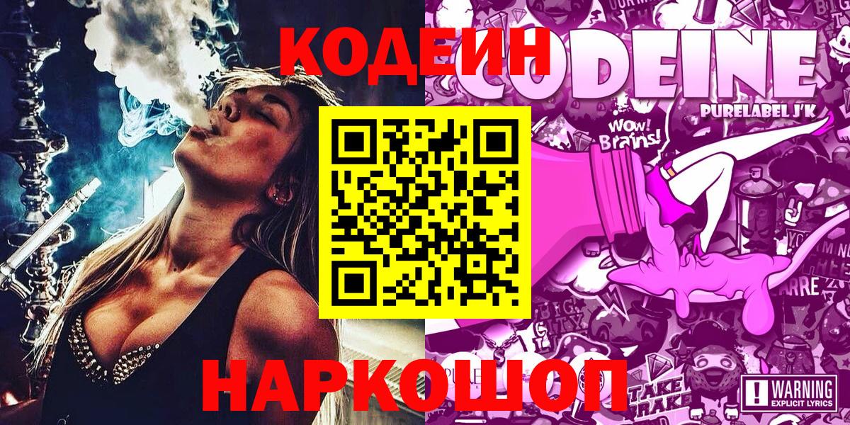 Codein Purple Drank Нарьян-Мар