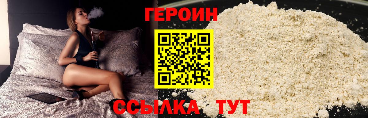 Героин  Вход с VPN  Нарьян-Мар  ГЕРОИН Афган 