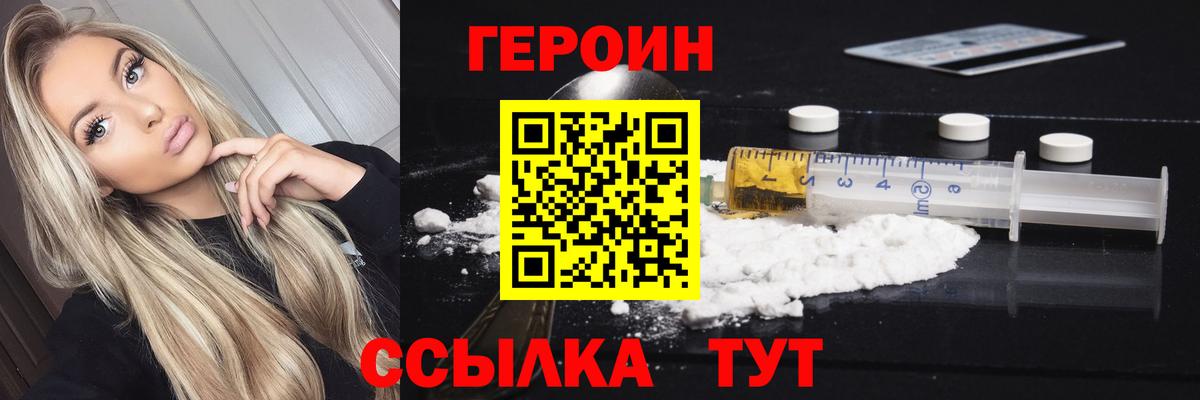 Героин VHQ Нарьян-Мар