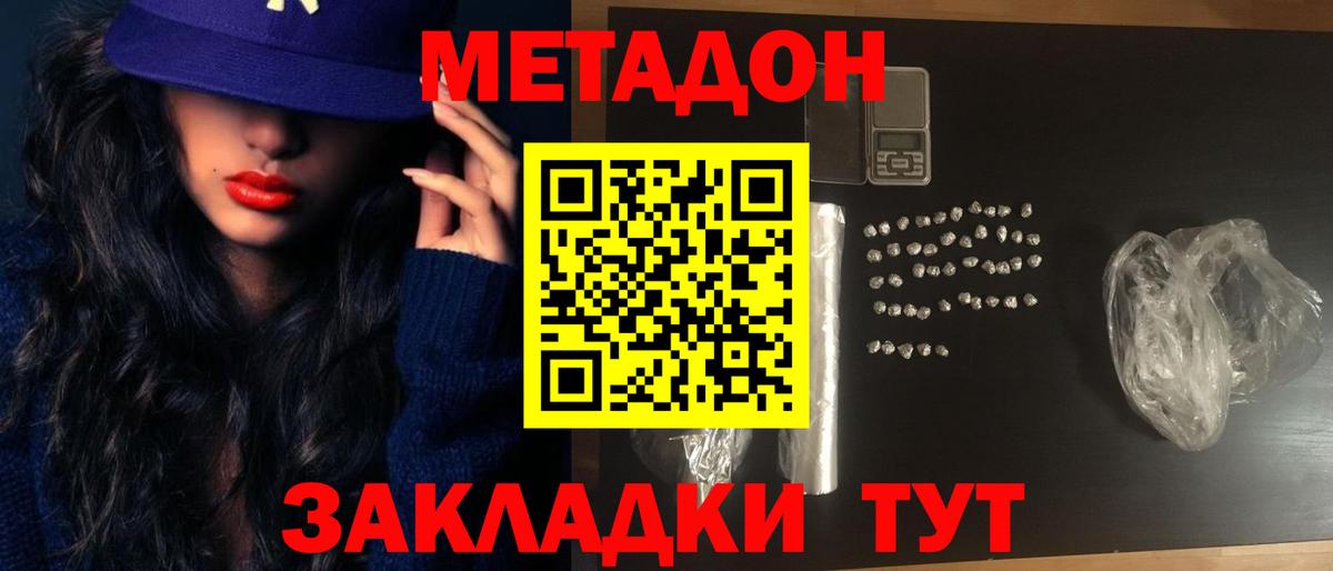 МЕТАДОН белоснежный  Вход с VPN  Нарьян-Мар  Метадон methadone 
