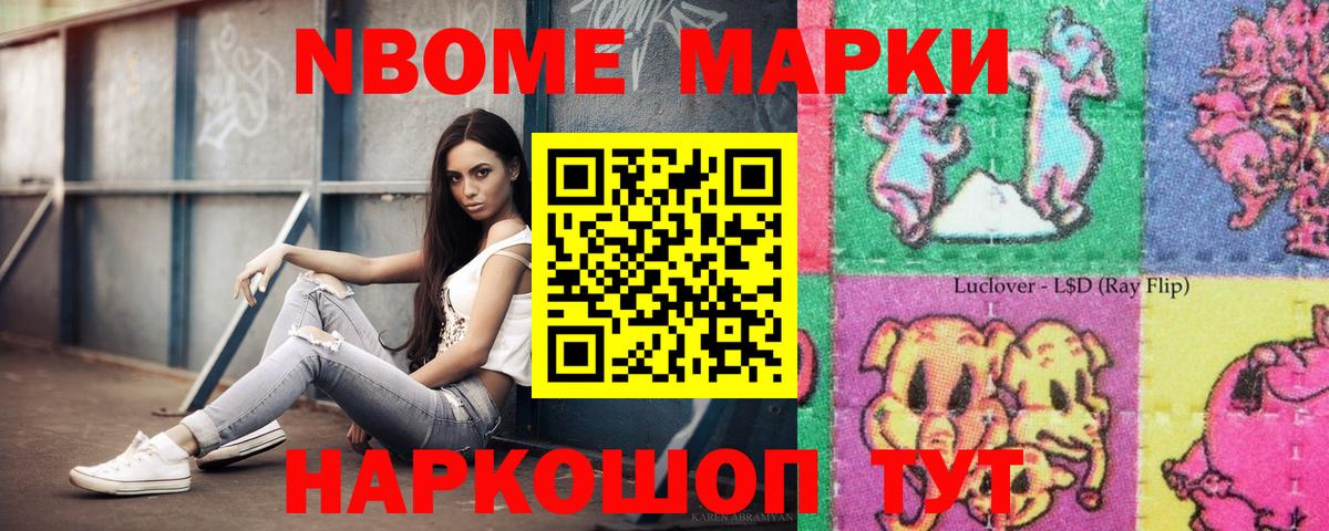 Нарьян-Мар  Марки 25I-NBOMe  Марки NBOMe 1,8мг  Вход с VPN  Марки NBOMe 1,8мг 